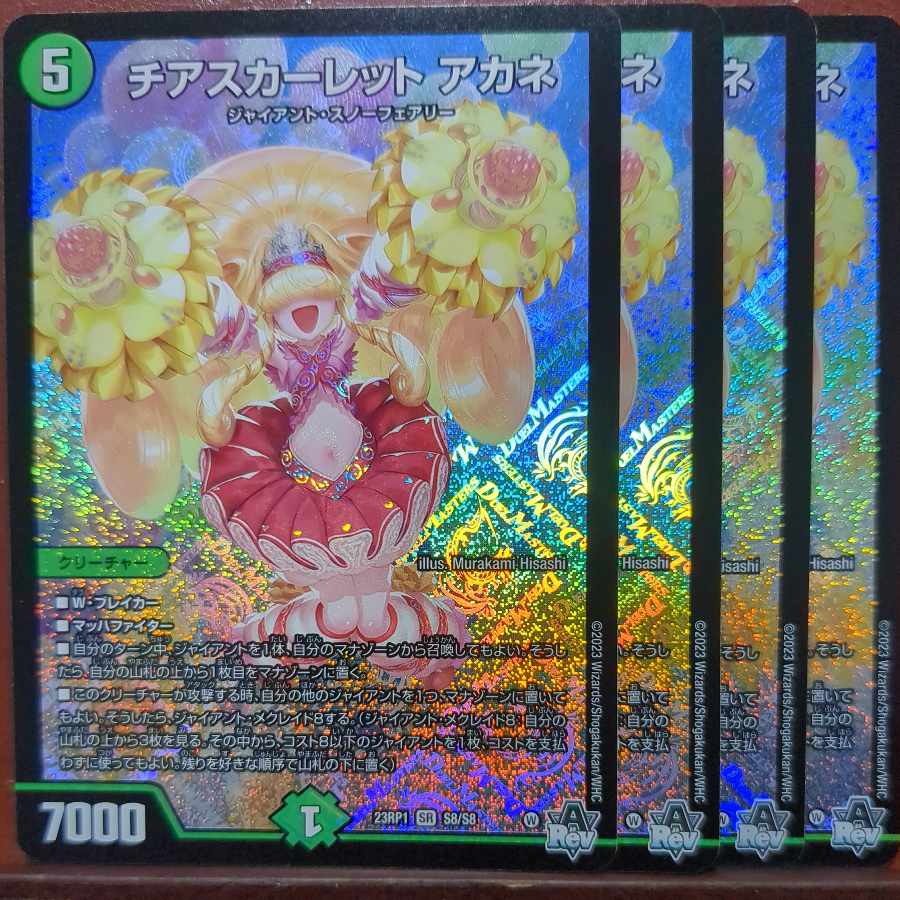 srs set discount Cheer scarlet Whitney SR S8/S8