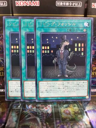 遊戯王スタジオ 3699 リビング・フォッシル レア JP015