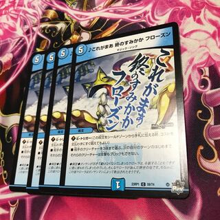 これがまあ 終のすみかか フローズン C 59/74 23RP1