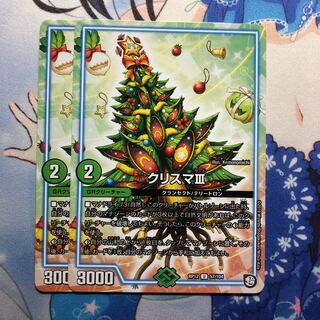 クリスマⅢ 2枚