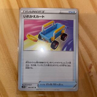 Replacement cart U 060/067