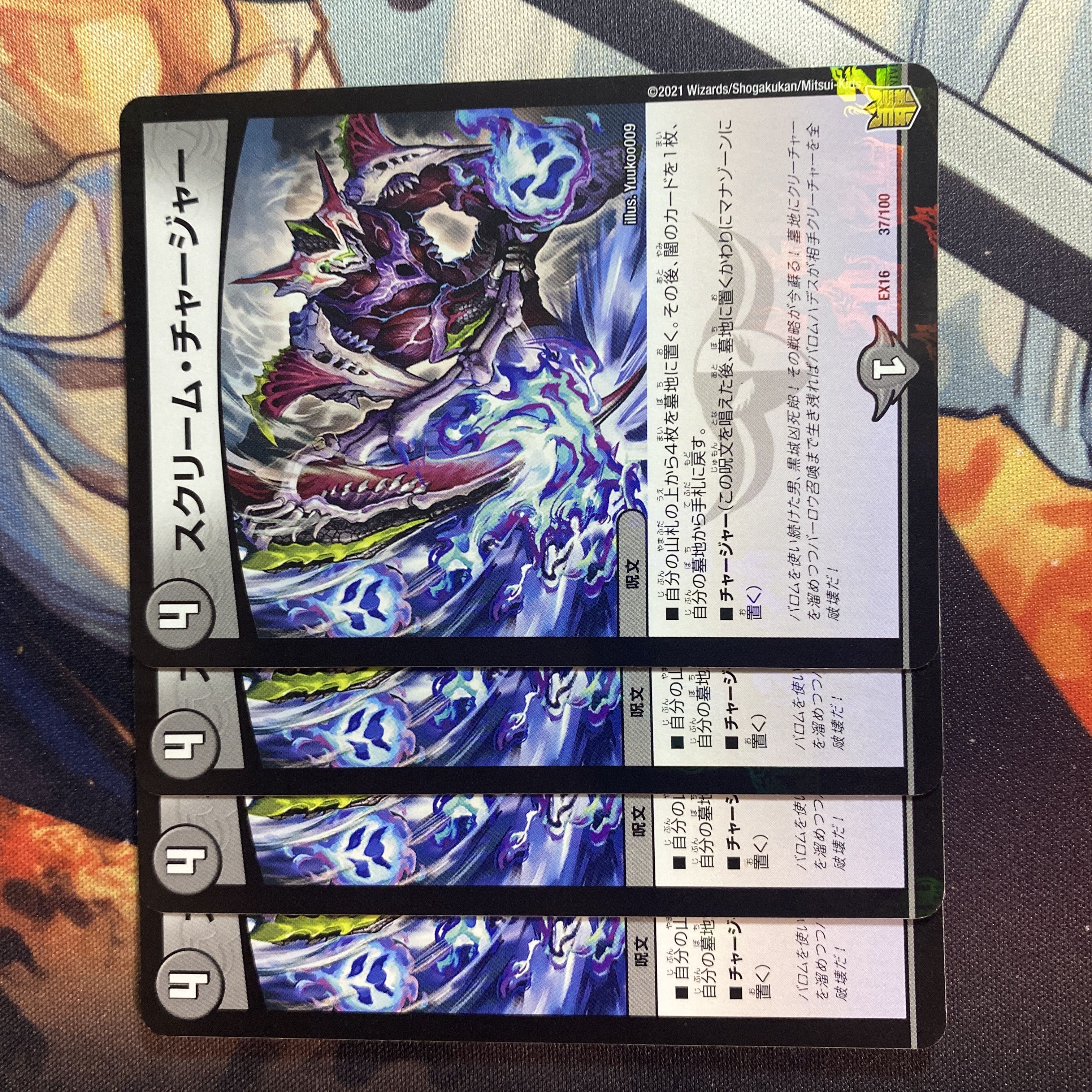 スクリーム・チャージャー 37/100