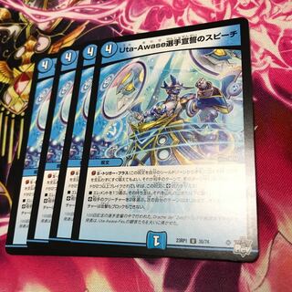 Uta-Awase選手宣誓のスピーチ U 35/74 23RP1