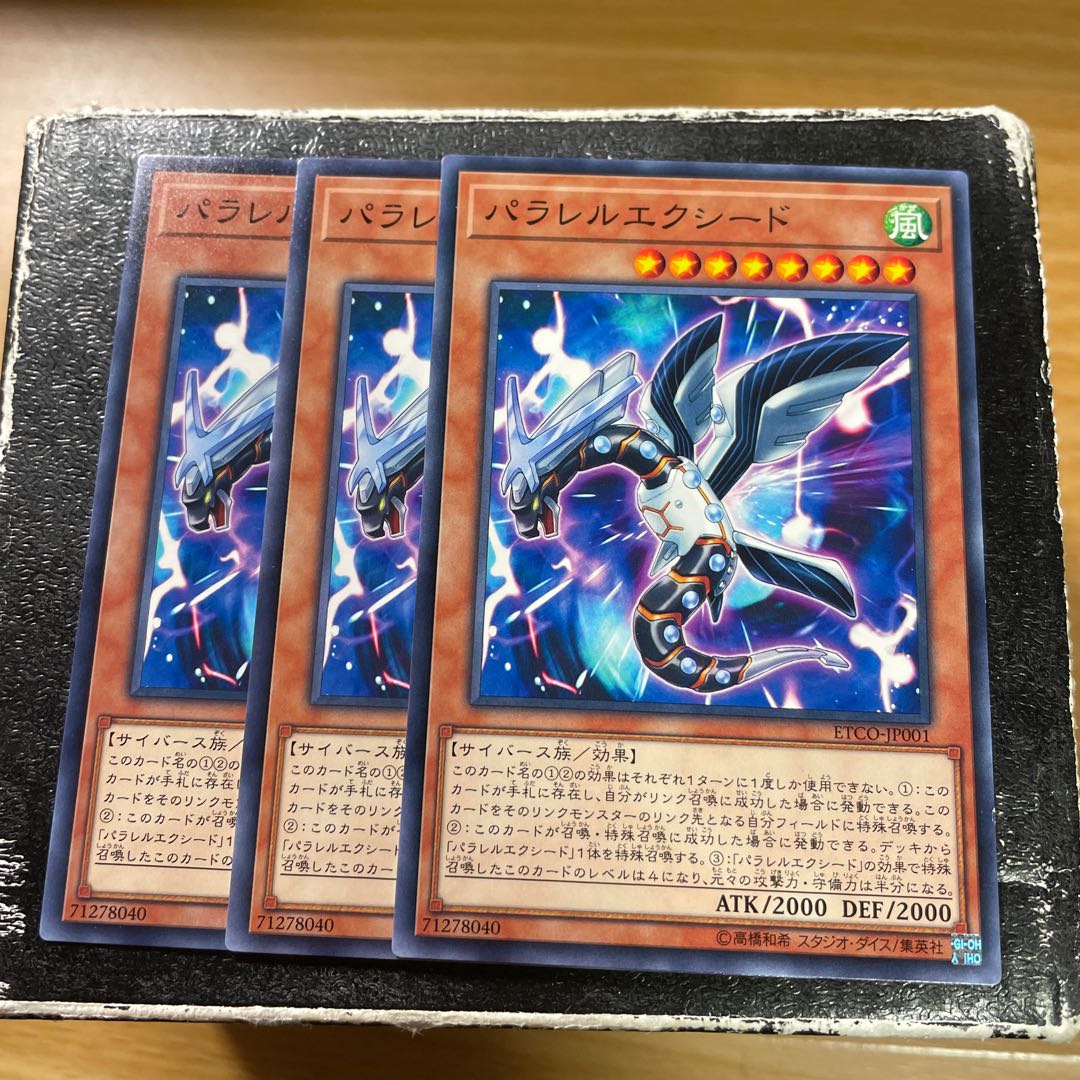 パラレルエクシード ノーマル3枚