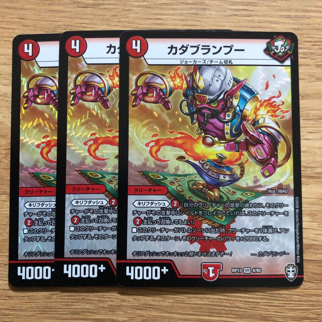 カダブランプー VR 4/95