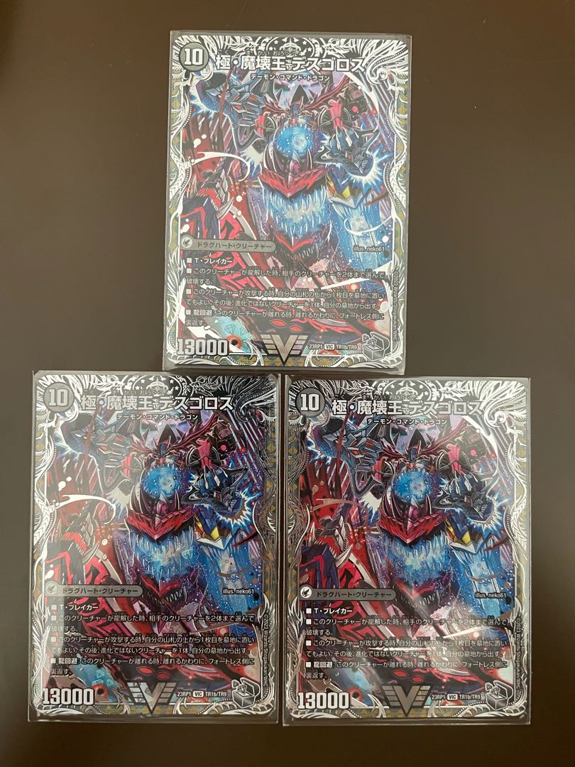 Goku-Maou-den Welcome Hell|Goku-Maou-Daou Desgoros(Silver Treasure) VIC TR1a/TR9|TR1b/TR9