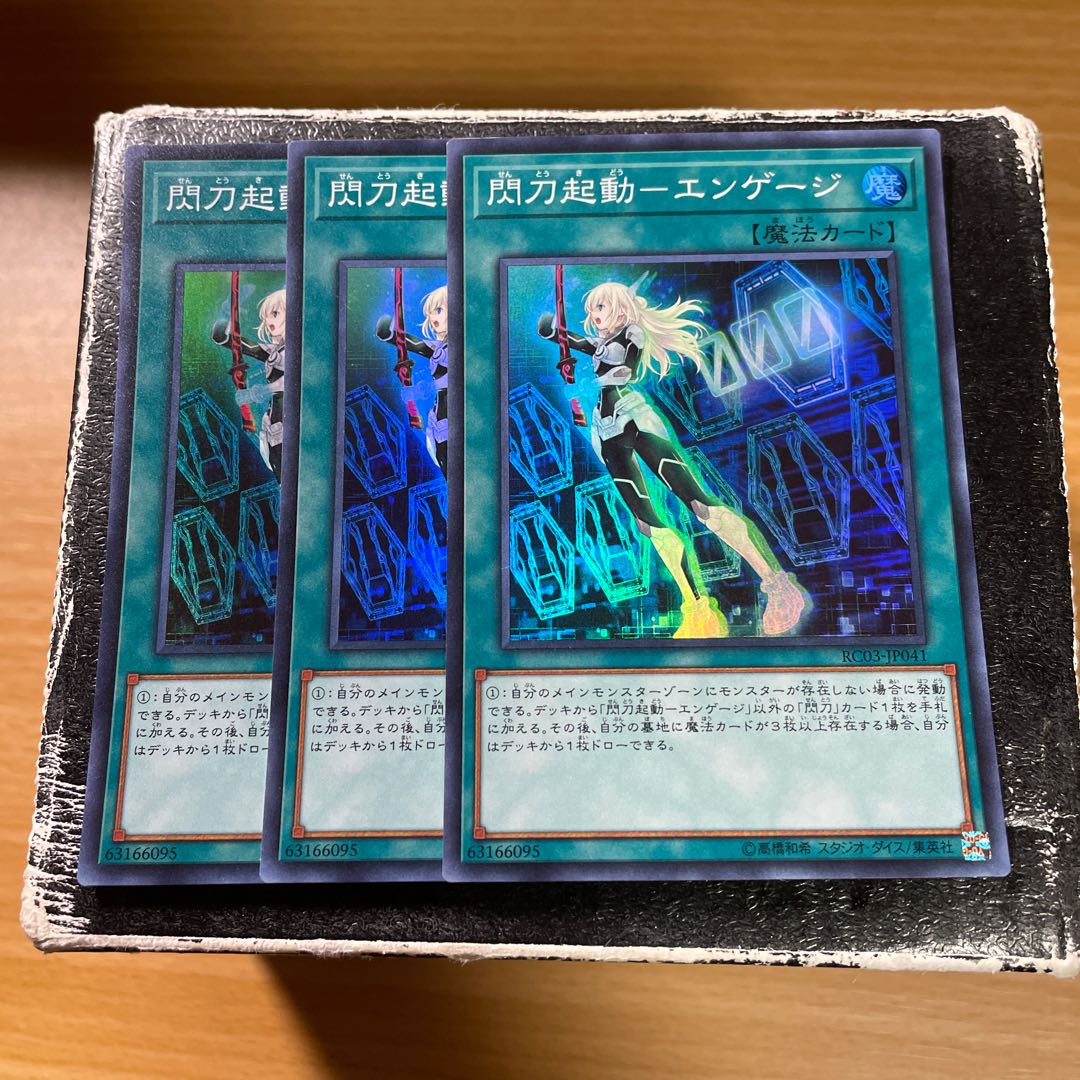 閃刀起動-エンゲージ スーパーレア3枚