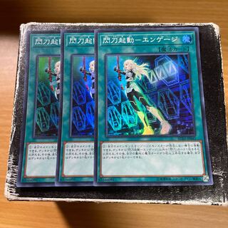 閃刀起動-エンゲージ スーパーレア3枚