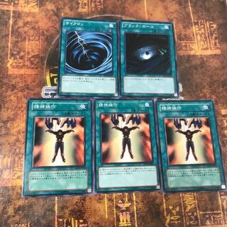 遊戯王★精神操作★ノーマル三枚＋おまけセット★