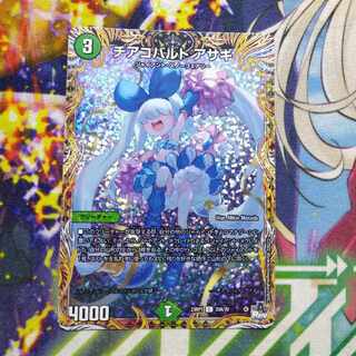 チアコバルトアサギ