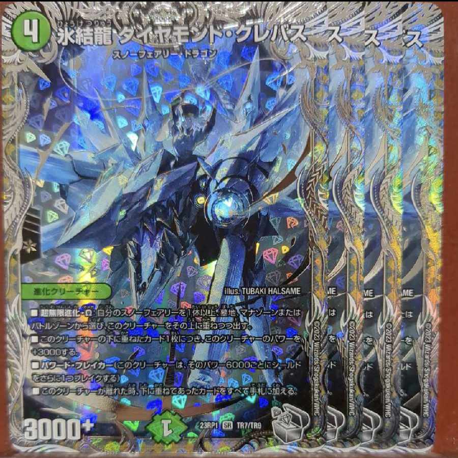 srsセット割引　氷結龍 ダイヤモンド・クレバス(銀トレジャー) SR TR7/TR9