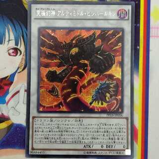 究極幻神 アルティミトル・ビシバールキンと獄落鳥 1枚