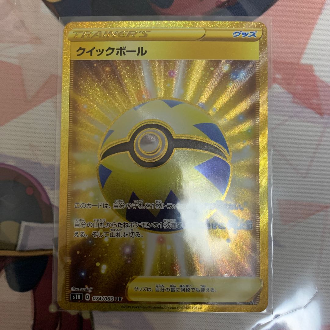 クイックボール UR