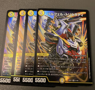 With gift Parfel Tricerati SR 3/130 1枚