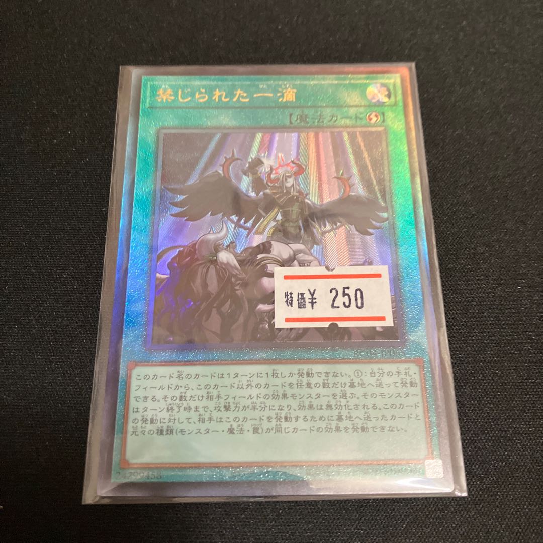 Forbidden Droplet Ultimate Rare JP065