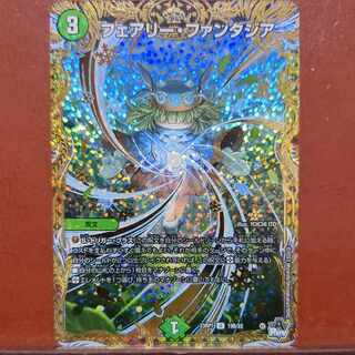 フェアリー・ファンタジア(シークレットSPレア仕様)