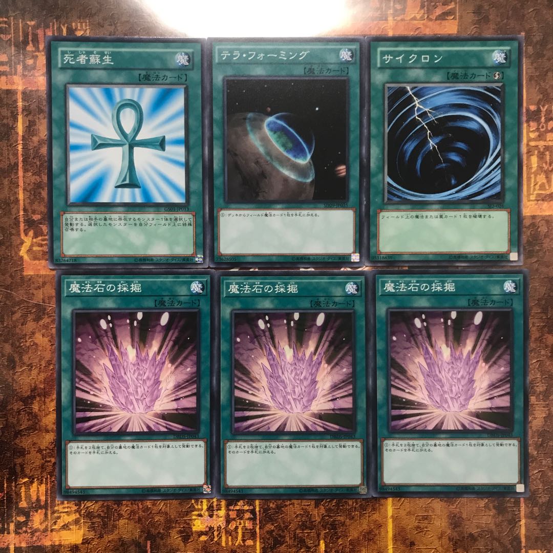 遊戯王★魔法石の採掘★ノーマル三枚＋おまけセット★まとめ割