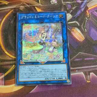 Grand Remicord Courier Secret Rare