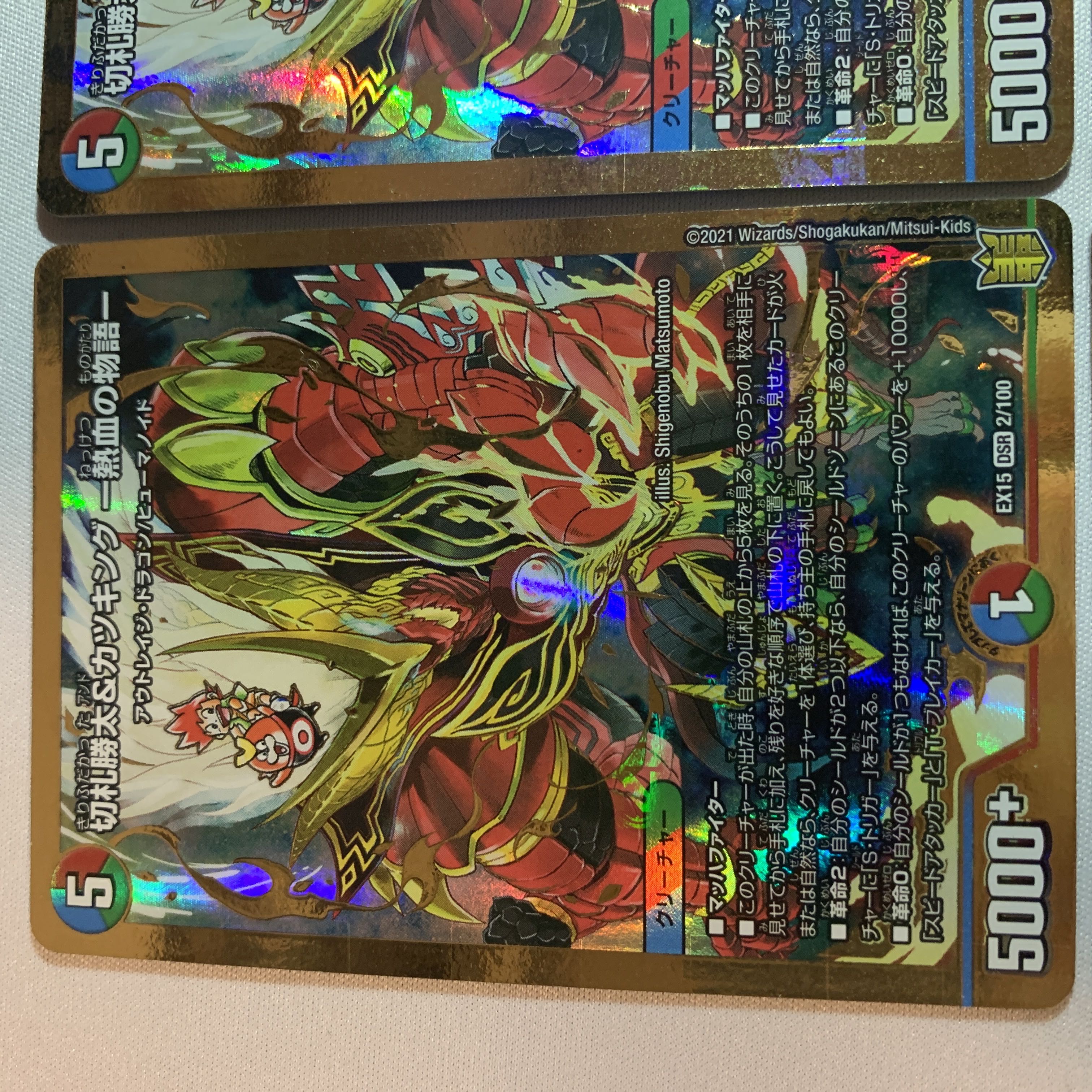 Katsuta Kirifuda & Katsu King -Story of Hot Blood- DSR 2/100