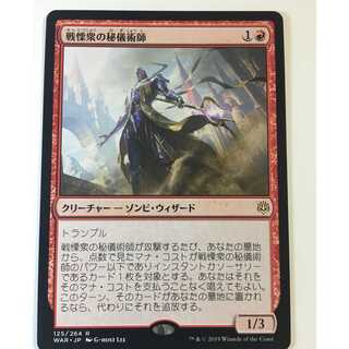 【WAR】戦慄衆の秘儀術師/Dreadhorde Arcanist 1枚