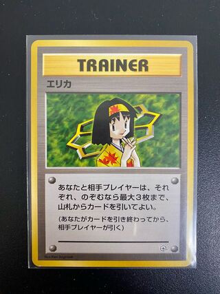 【専用】【完美品あり】エリカ ６種　ピカチュウ