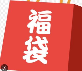 環境デッキ福袋