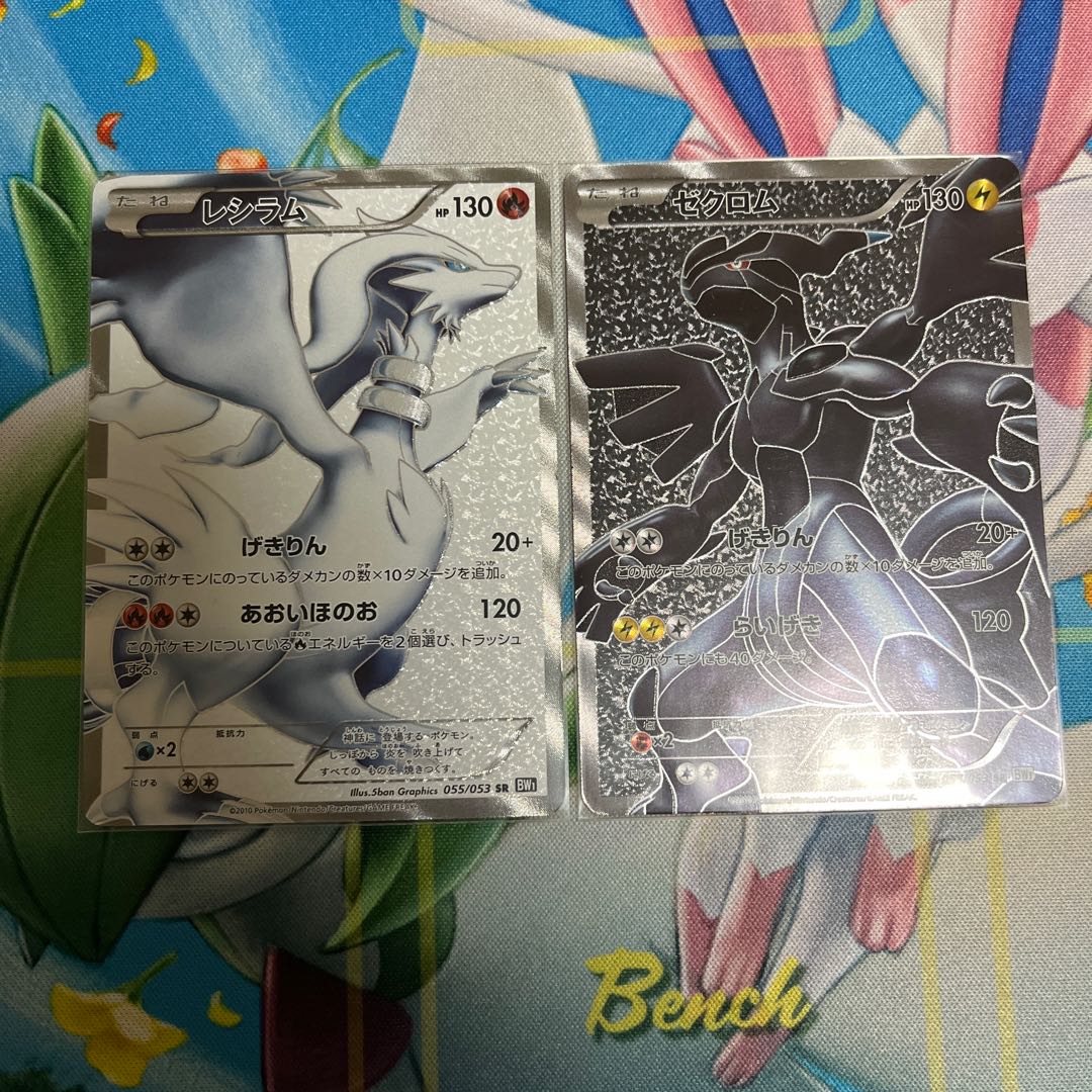 レシラム SR 055/053 ゼクロム SR