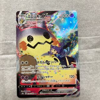 ミミッキュVMAX CSR 234/184