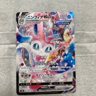 ニンフィアVMAX CSR 232/184