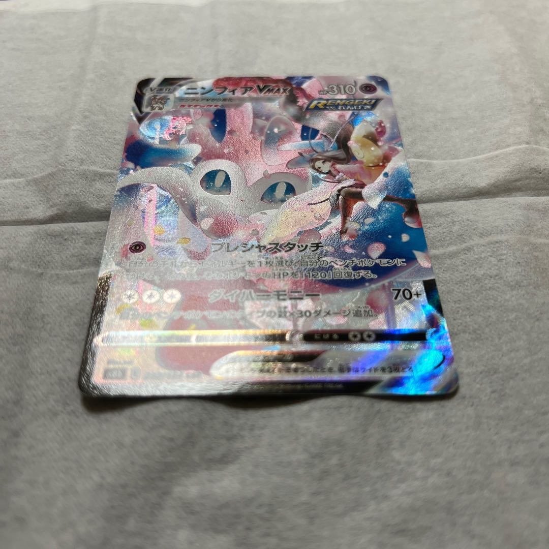 ニンフィアVMAX CSR 232/184