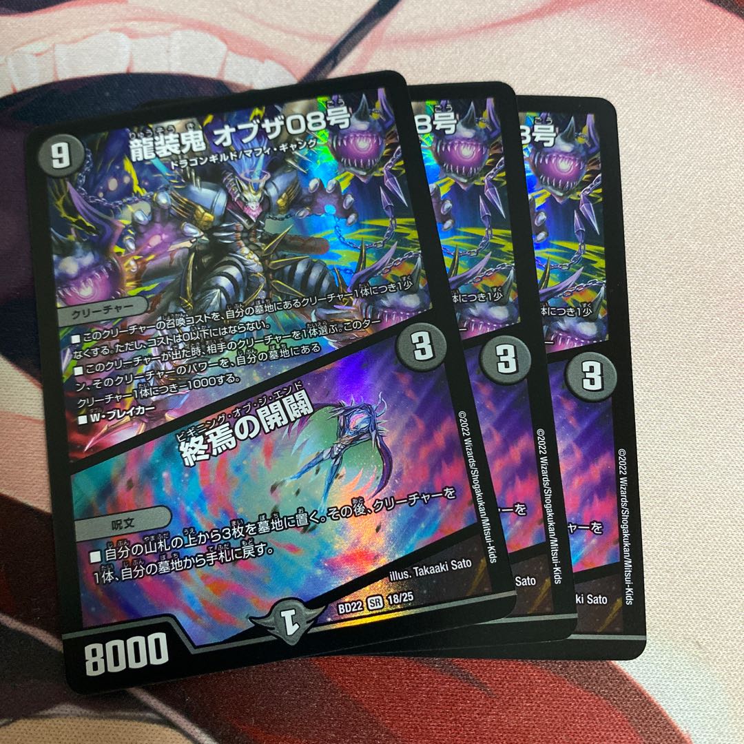 Ryuso Oni of the 08|Openings of the End SR 18/25