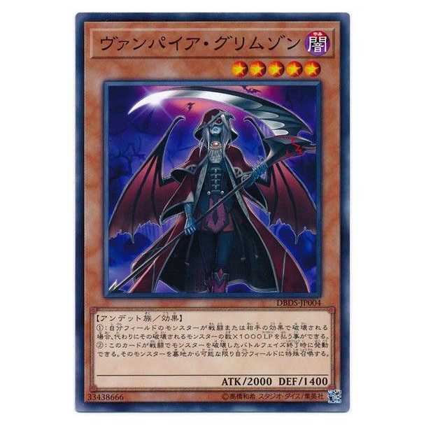 二枚目以降100円引/DBDS04/ヴァンパイア・グリムゾン