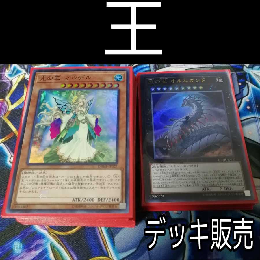 山屋　王デッキ　ジェネレイドデッキ　光の王マルデル　死の王ヘル　王の襲来