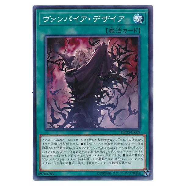 二枚目以降100円引/DBDS08/ヴァンパイア・デザイア