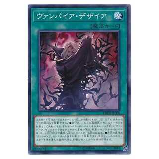 二枚目以降100円引/DBDS08/ヴァンパイア・デザイア