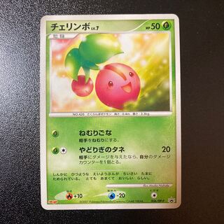 Special Price】Cherubi 006/DP-P Promo