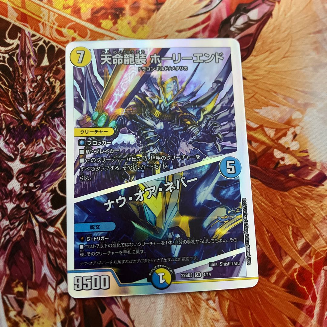 Tenmei Ryuzo Holy End/Now or Never SR S1/S12