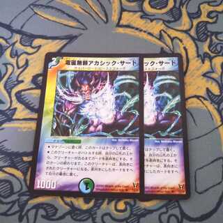 即日発送 電磁無頼アカシックサード 2枚