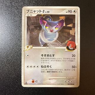 100 yen sale] Purugly 081/096