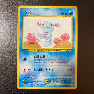 【特価】旧裏 ウパー Lv.17