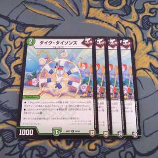 即日発送 タイクタイソンズ 4枚