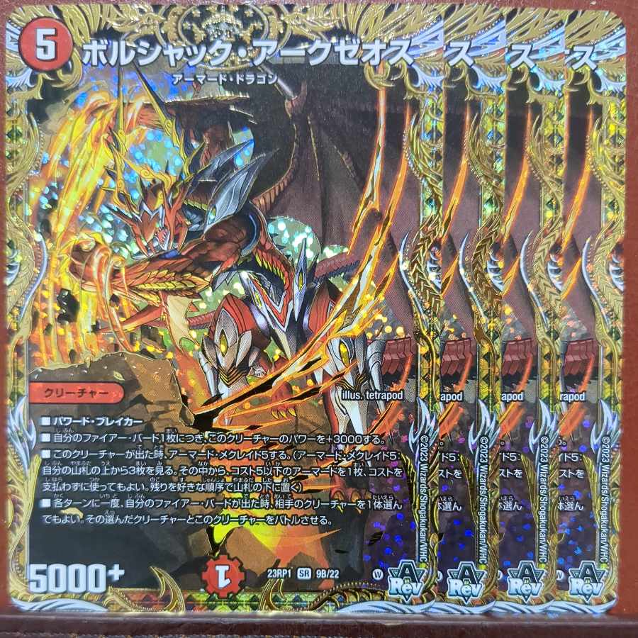srsセット割引　ボルシャック・アークゼオス(シークレットSPレア仕様) SR 9B/22