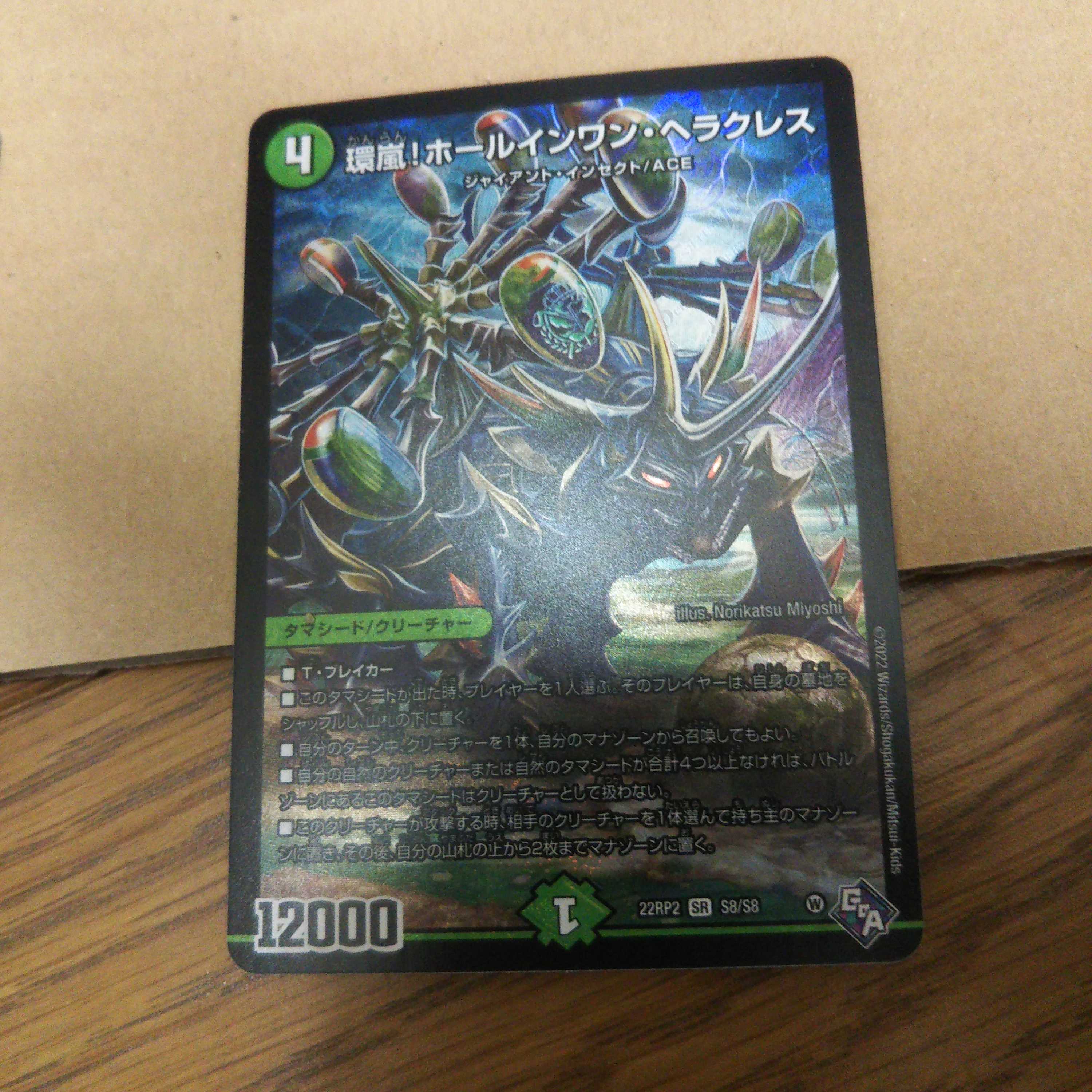 環嵐!ホールインワン・ヘラクレス SR