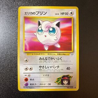 【良品】旧裏 エリカのプリン LV.13