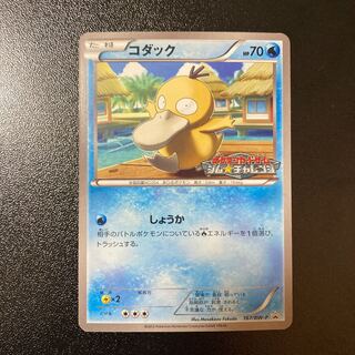 Special Price] Psyduck 167/BW-P Promo