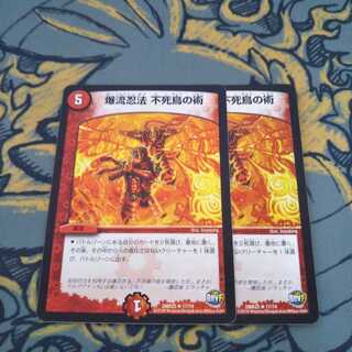 即日発送 爆流忍法 不死鳥の術 2枚