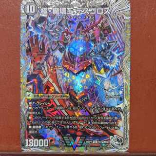 極魔王殿 ウェルカム・ヘル / 極・魔壊王 デスゴロス v1b ㊙️ 極魔王殿ウェルカム・ヘル/極・魔壊王デスゴロス【VIC