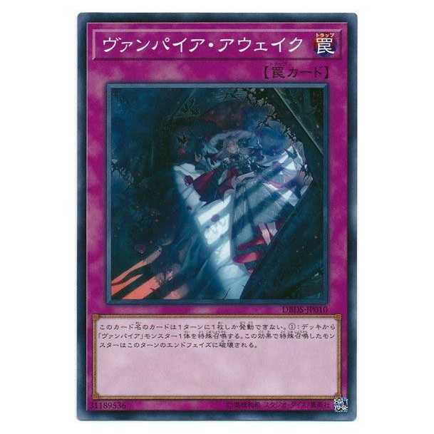 二枚目以降100円引/DBDS10/ヴァンパイア・アウェイク