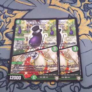 即日発送 黒豆だんしゃく/白米男しゃく 2枚