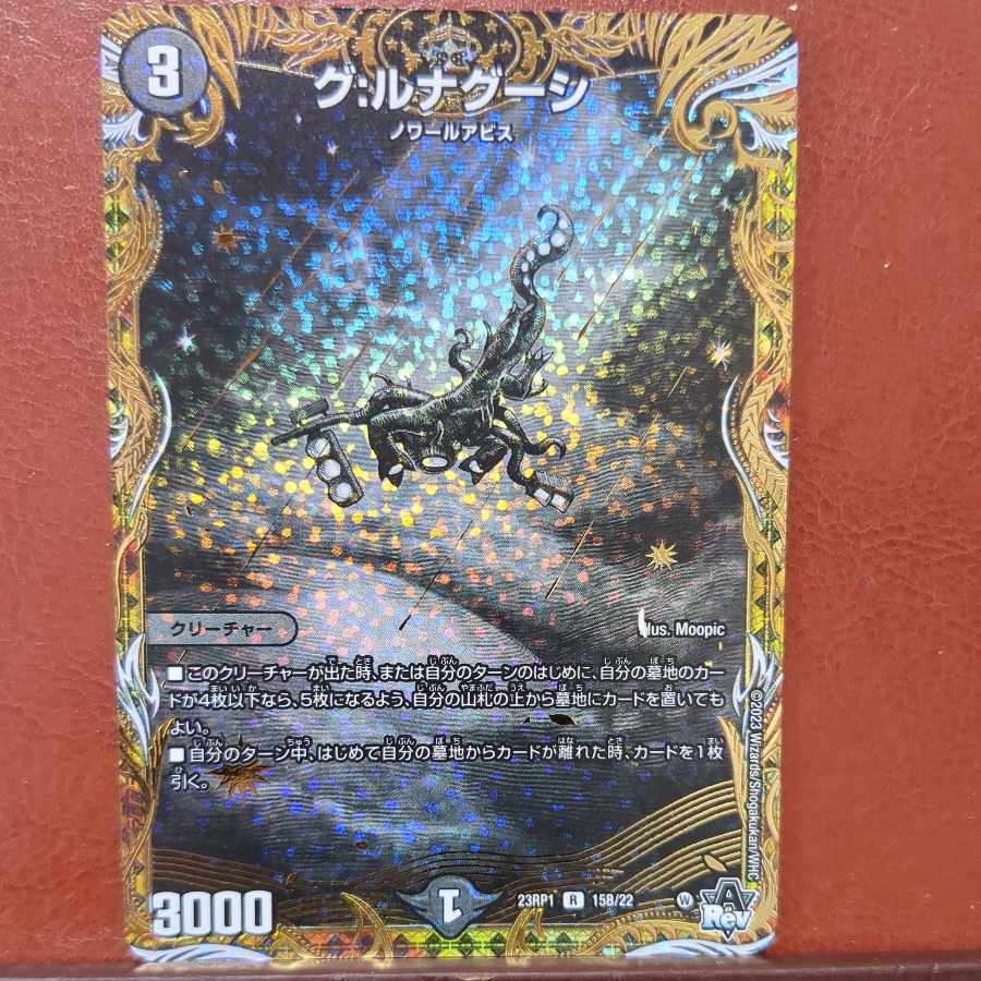 srsセット割引 グ:ルナグーシ(シークレットSPレア仕様) R-foil 15B/22